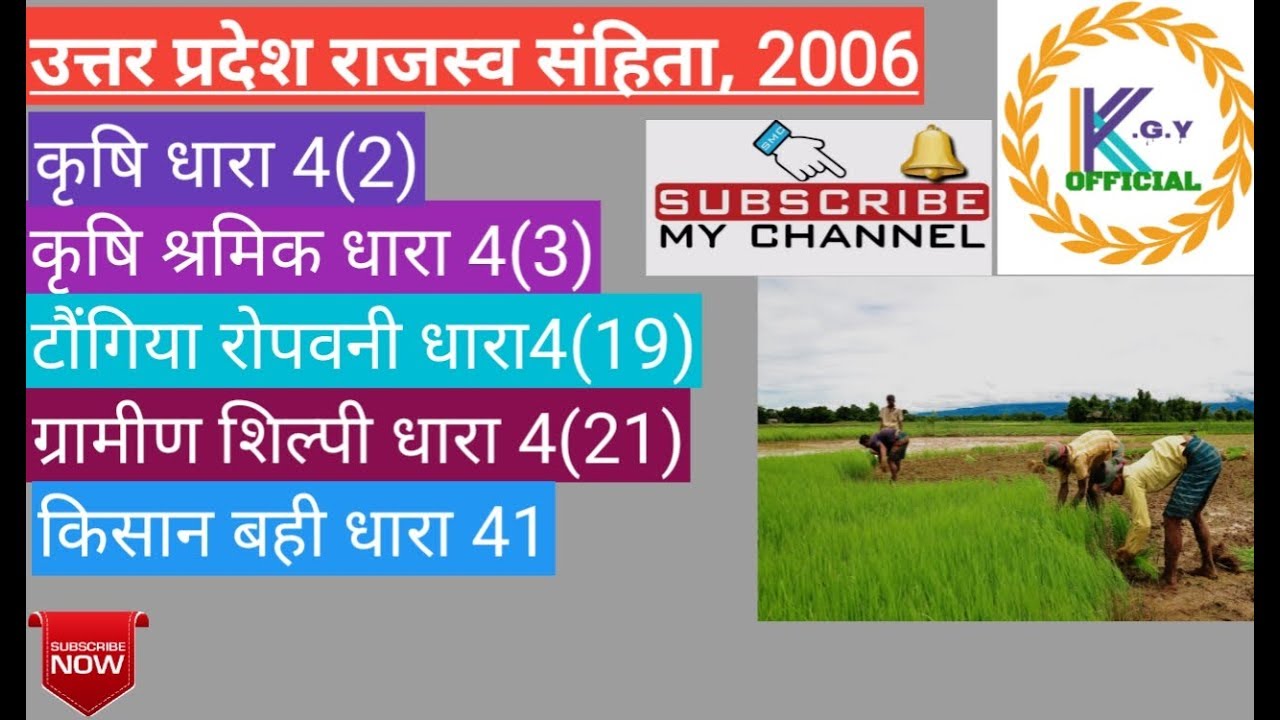 UP Revenue Code 2006 Krishi Agriculture Agriculture